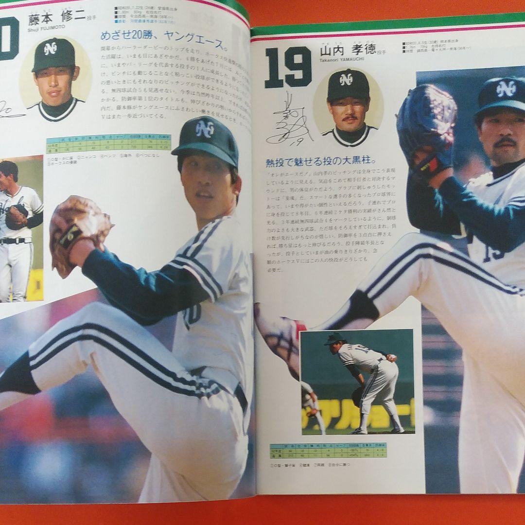 南海ホークス 1988年ファンブック - メルカリ