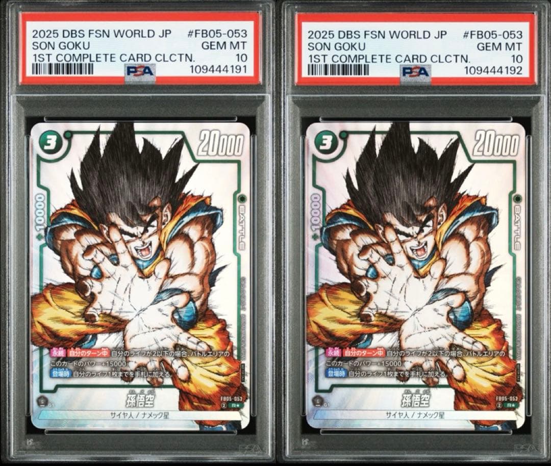 PSA10 2連番 孫悟空 R パラレル プロモ FB05-053 - メルカリ