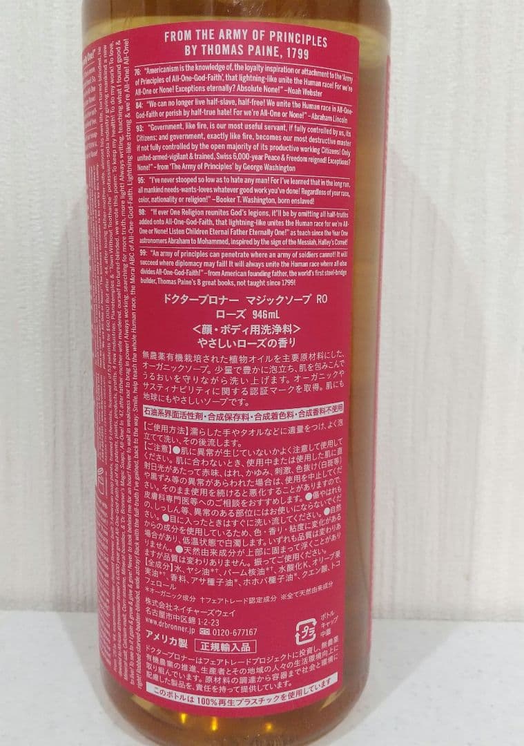 ドクターブロナー マジックソープ ローズ946ml - メルカリ