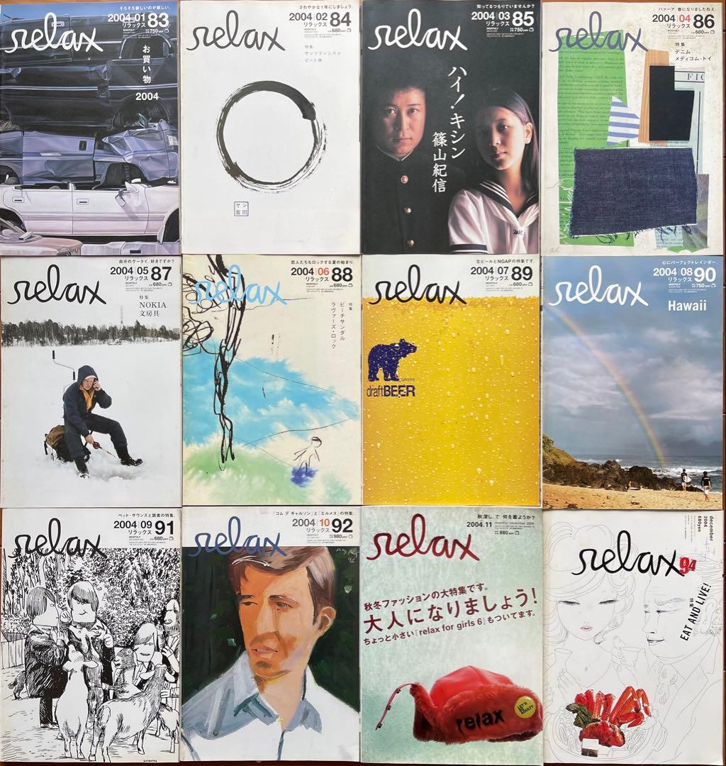 雑誌 relax 86冊セット マガジンハウス