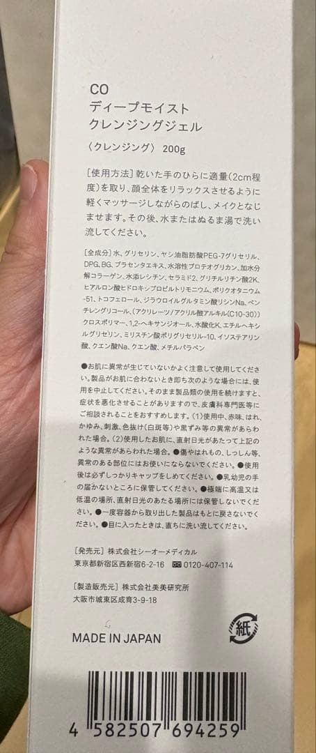 シーオーメディカル クレンジングジェル・化粧水・クリーム セット