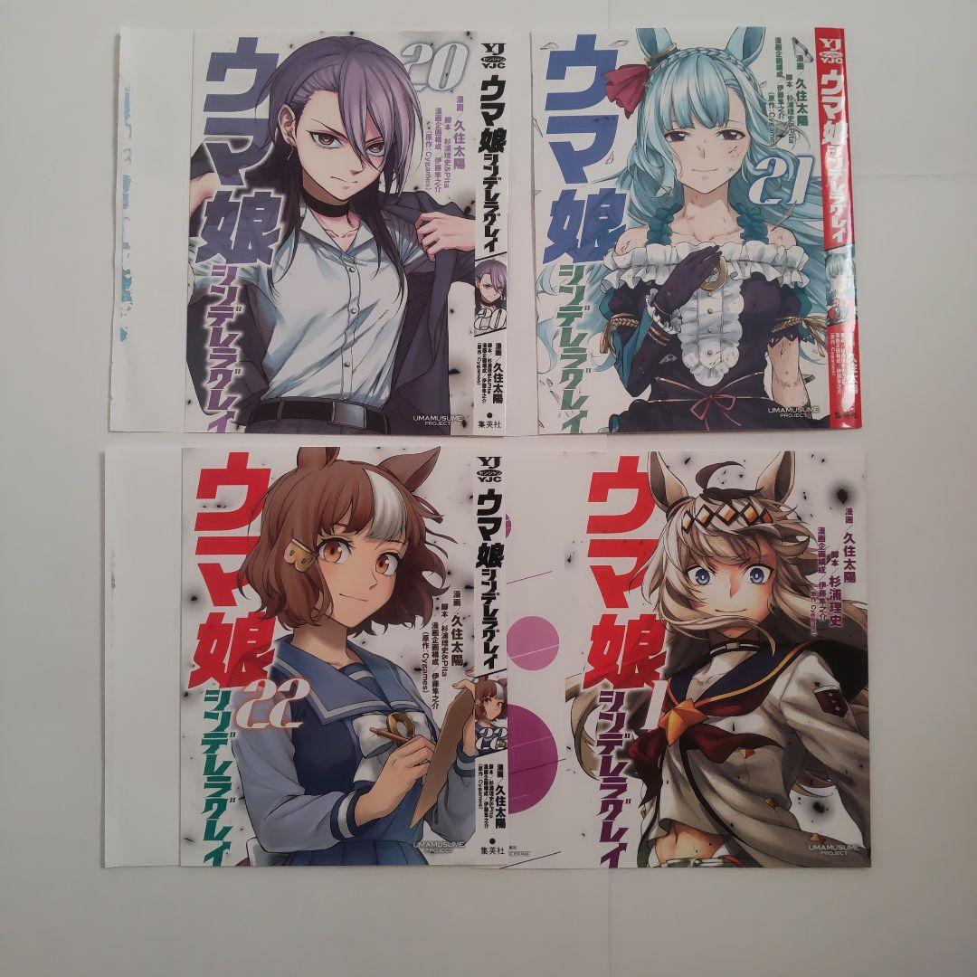 ウマ娘 シンデレラグレイ 単行本かけかえカバー - メルカリ