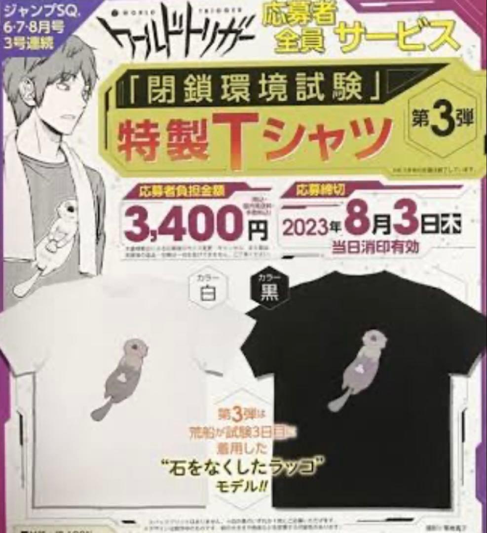 ワールドトリガー 閉鎖環境試験 Tシャツ 荒船 - メルカリ