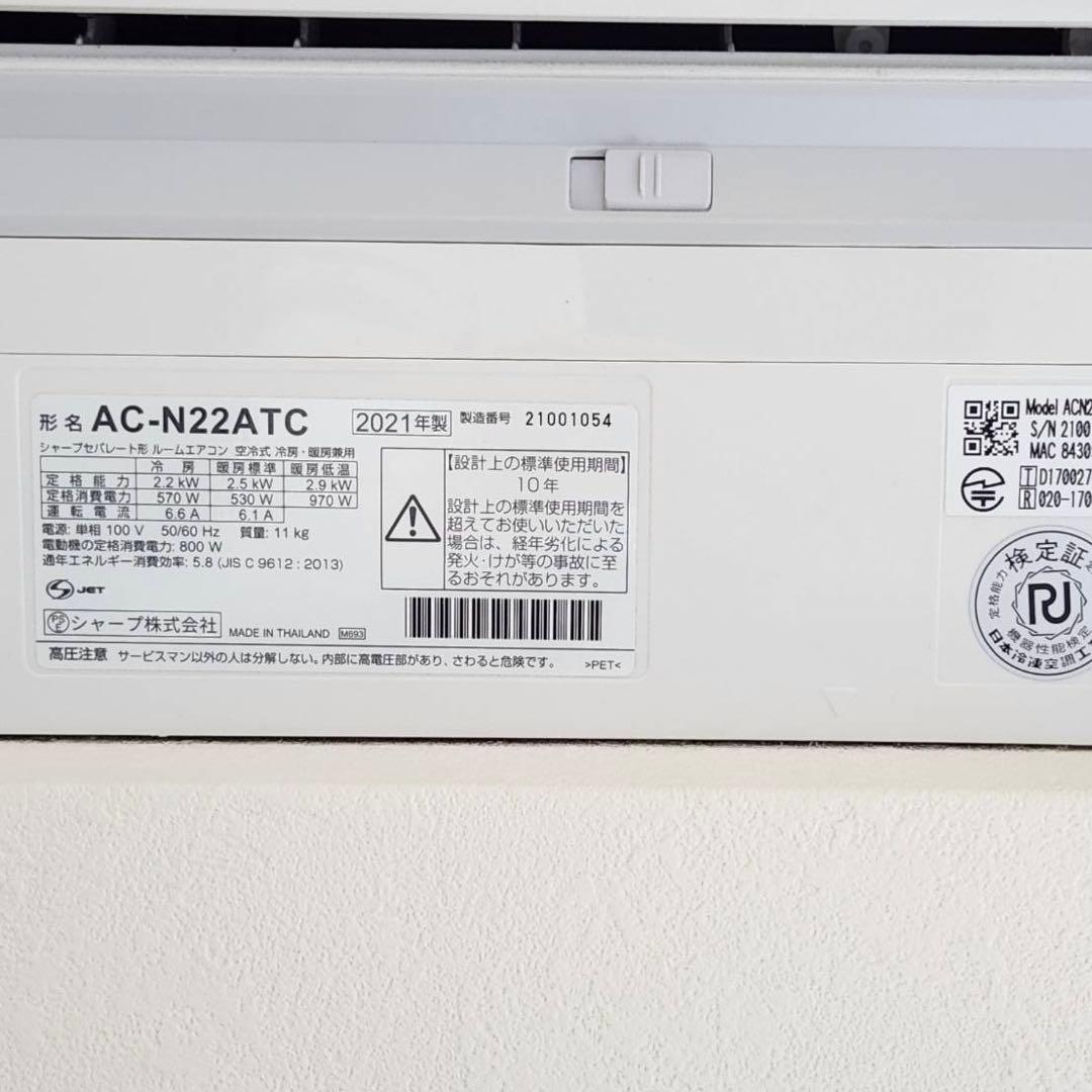 美品】SHARP エアコン 2021年製 AC-N22ATC｜無料配送エリア有 - メルカリ