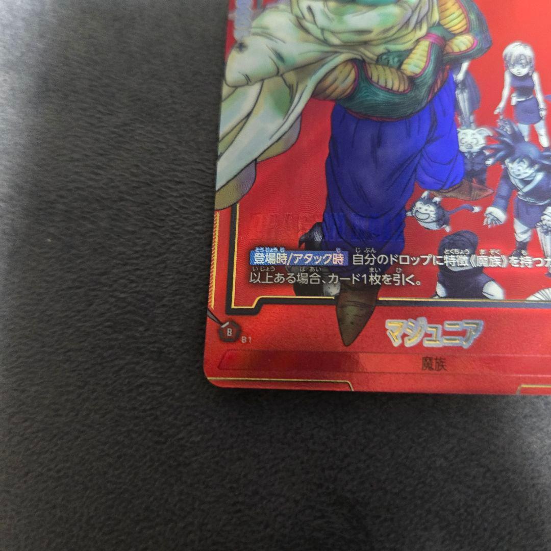 fb06-113 ドラゴンボールFW マンガブースター01 マジュニア パラレル