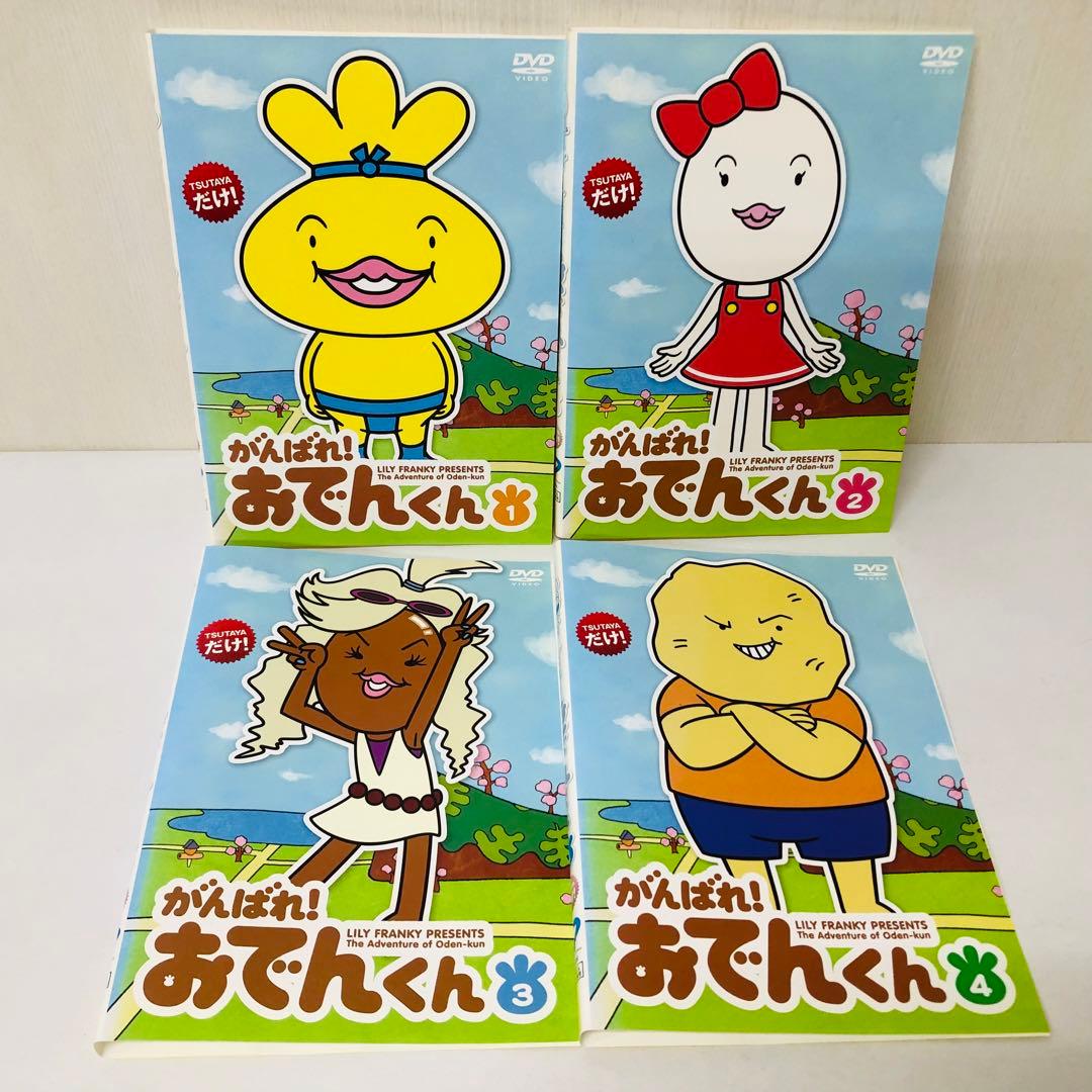がんばれ おでんくん DVD全巻セット 全4巻 - メルカリ