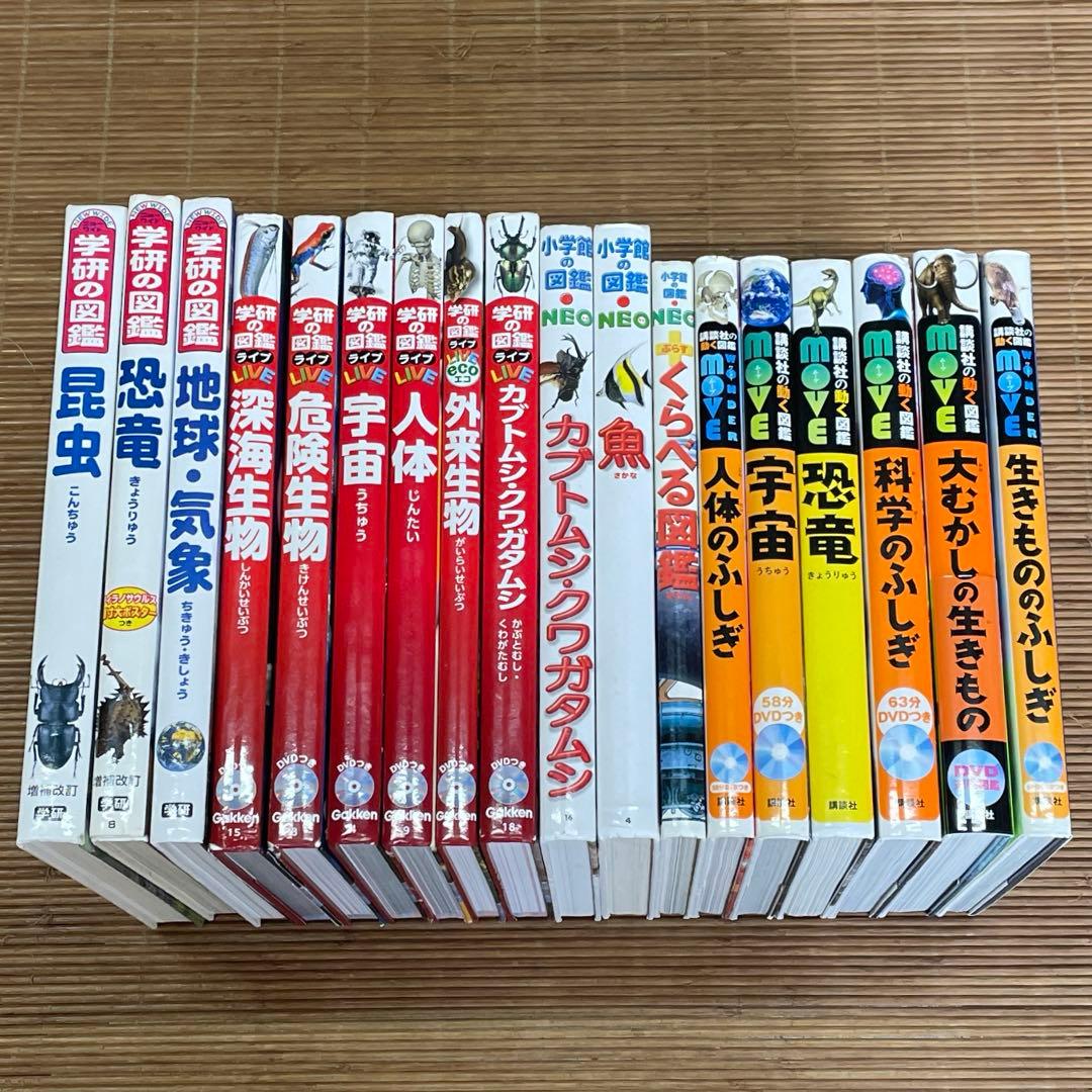 講談社の動く図鑑move + 学研の図鑑LIVE + 小学館の図鑑NEO 18冊