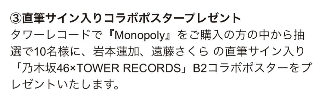 Monopoly 遠藤さくら 岩本蓮加 直筆サイン入りポスター - メルカリ