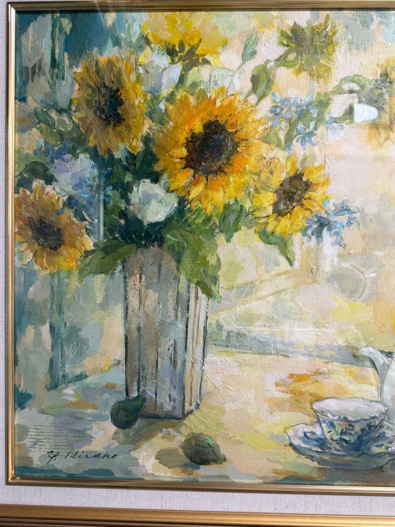 平野能子作 油彩絵 ひまわりのティータイム 額装 示現会作品 F15号