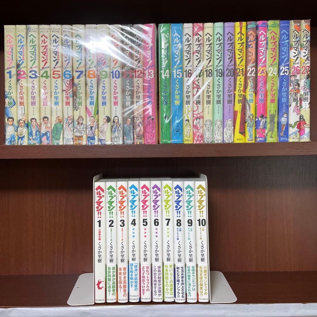 ヘルプマン! 全巻セット 1-27巻 くさか 里樹Amazon.co.jp: ヘルプマン