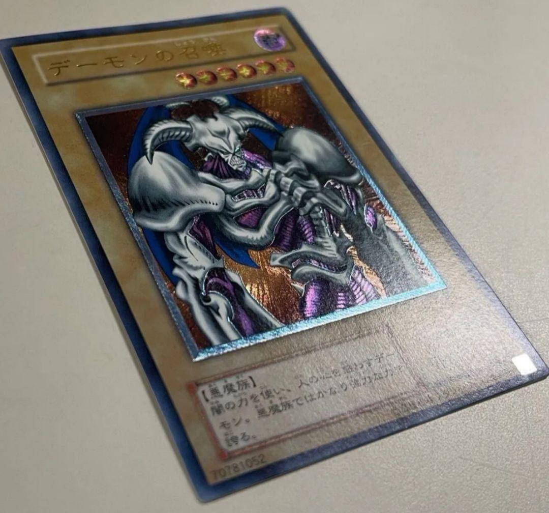 遊戯王 デーモンの召喚 レリーフ 超美品シ*ケ様 美品〜極美品 デーモン
