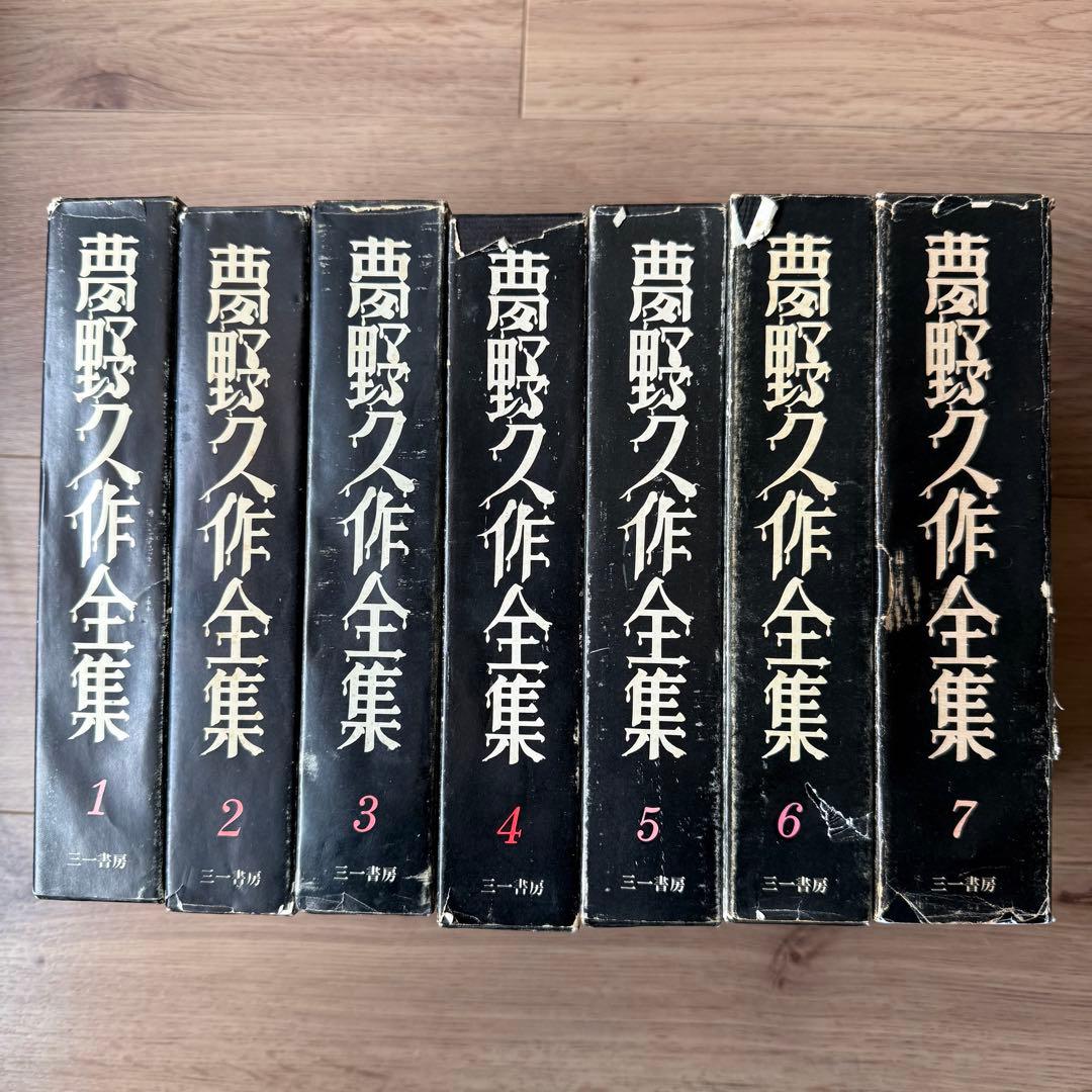 夢野久作全集1-7 夢野久作全集 1～7 全7冊揃(夢野久作著) / たなべ書店本店 / 古本