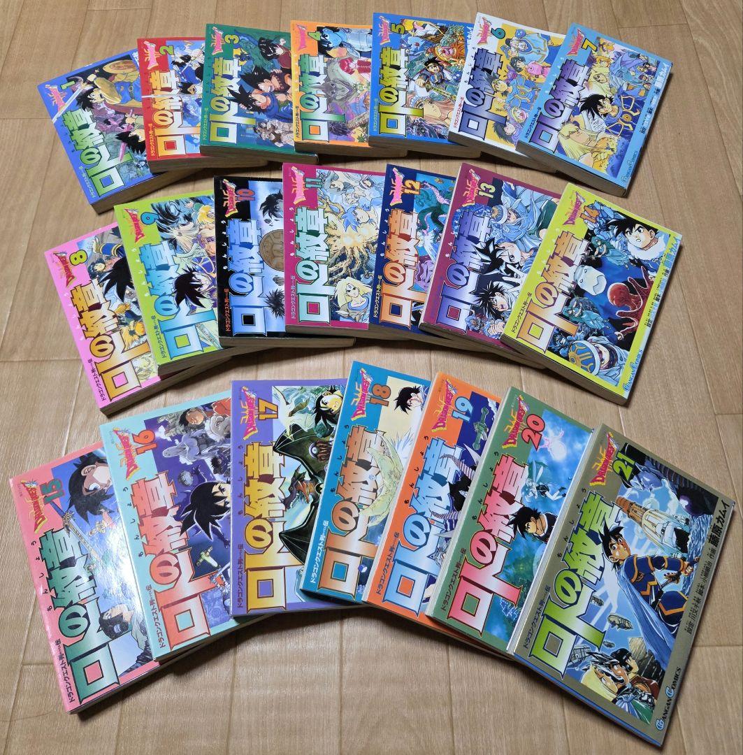 全21巻 完結セット ドラゴンクエスト外伝 ロトの紋章 13巻〜21巻初版