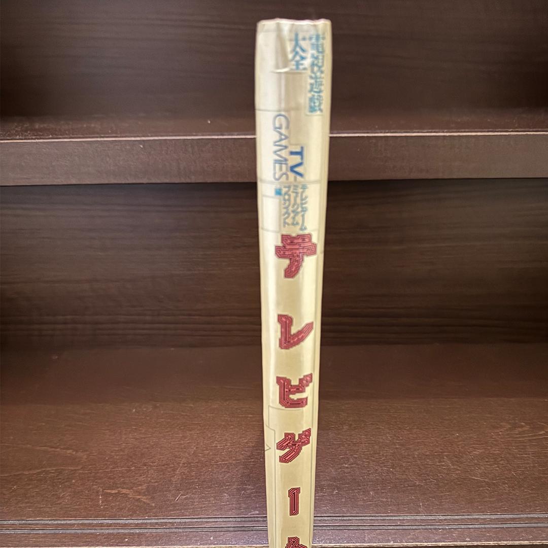 希少】テレビゲーム電子遊戯大全 1988年 石原恒和 ポケモン図鑑の原点
