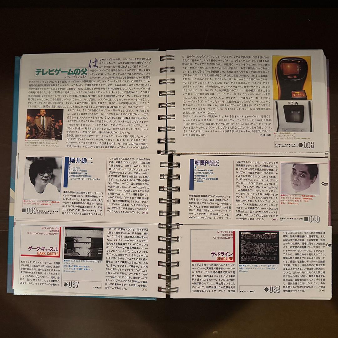 希少】テレビゲーム電子遊戯大全 1988年 石原恒和 ポケモン図鑑の原点