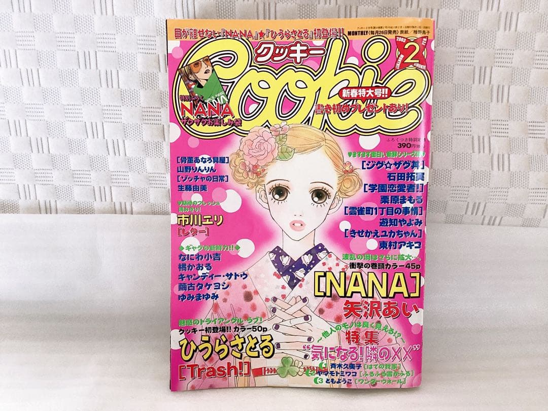 少女漫画 Cookie クッキー 2003年2月号 矢沢あい❤︎NANA❤︎付録付き
