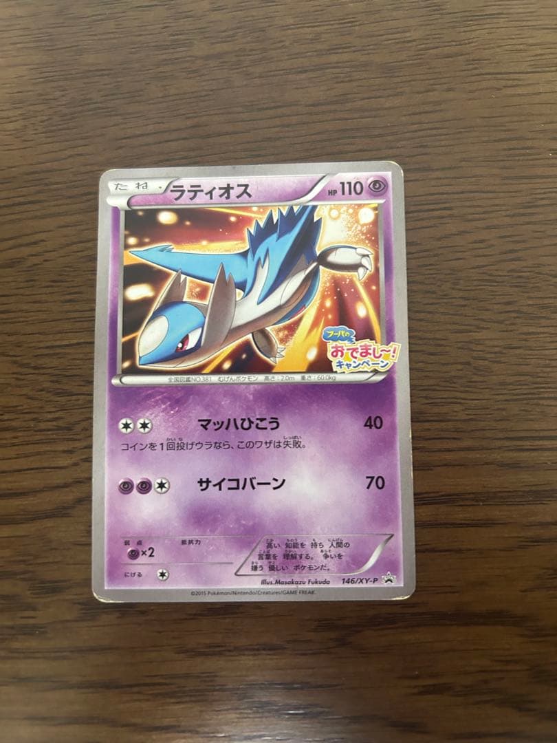 ラティオス 146/xy-p フーパのおでまし〜！キャンペーン - メルカリ