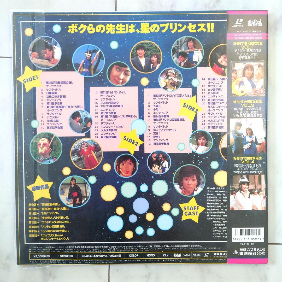 未開封Laserdiscレーザーディスク好きすき魔女先生全編