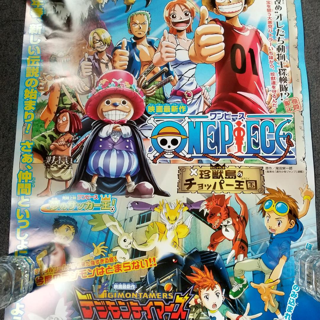 ONE PIECE 珍獣島のチョッパー王国 同時上映 SET 展示用ポスター