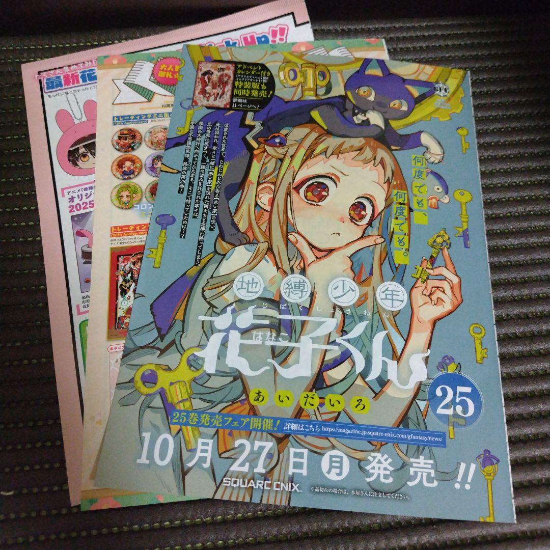 地縛少年花子くん Gファンタジー2025年11月号切り抜き - メルカリ