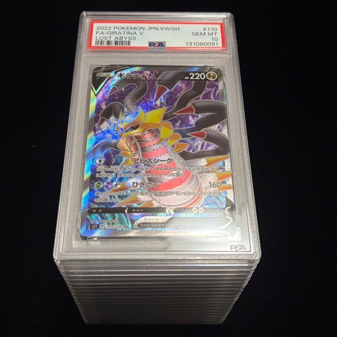 PSA10 16連番 ギラティナ V SR 110/100 ロストアビス - メルカリ