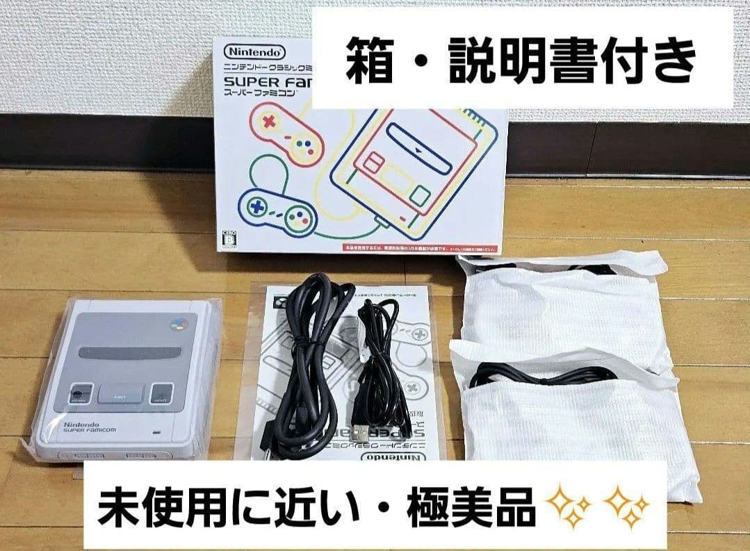 未使用に近い 美品 任天堂 ニンテンドークラシックミニ 本体 スーパーファミコン 楽天市場】☆ 美品完品 ☆ ニンテンドークラシックミニ