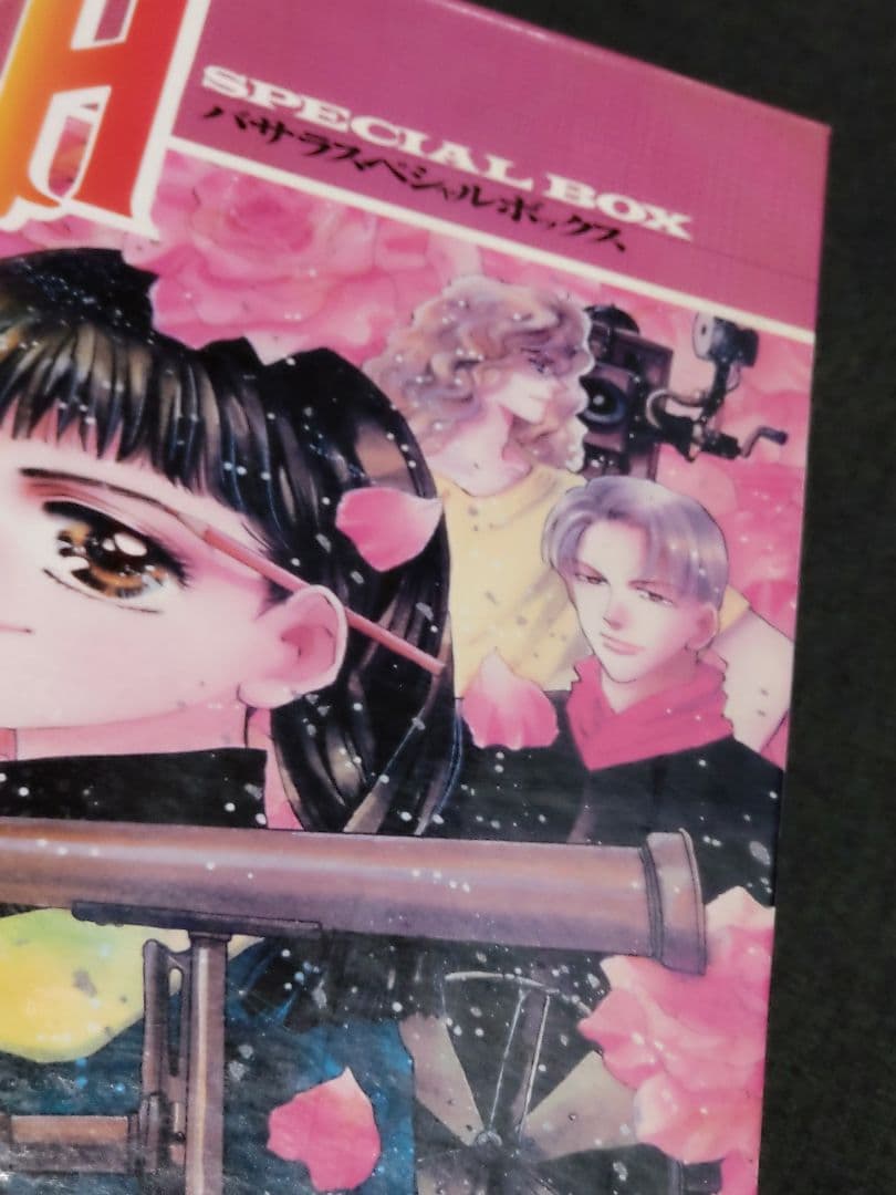 BASARA SPECIAL BOX 田村由美 特別限定版 完品 - メルカリ