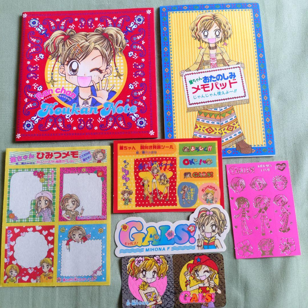 GALS! グッズ12点 りぼん付録 平成レトロ 蘭ちゃん ギャルズ 藤井みほ