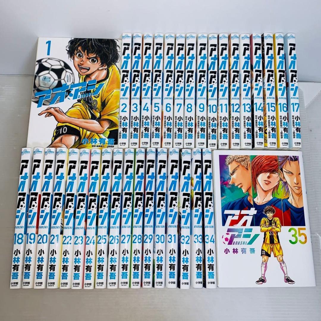 アオアシ 全巻セット 1-35巻 - メルカリ