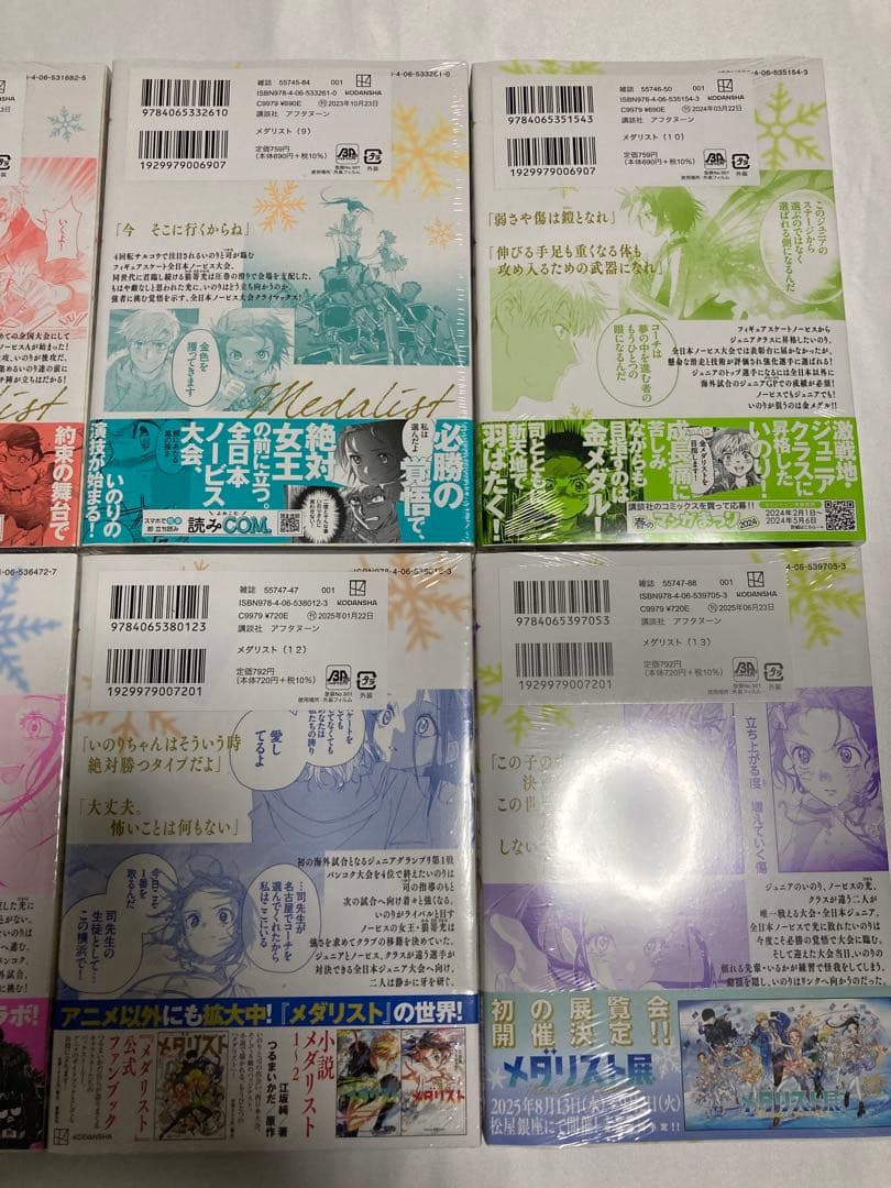 メダリスト 8〜13巻 初版 新品 未開封 シュリンク付き ＋ 特典