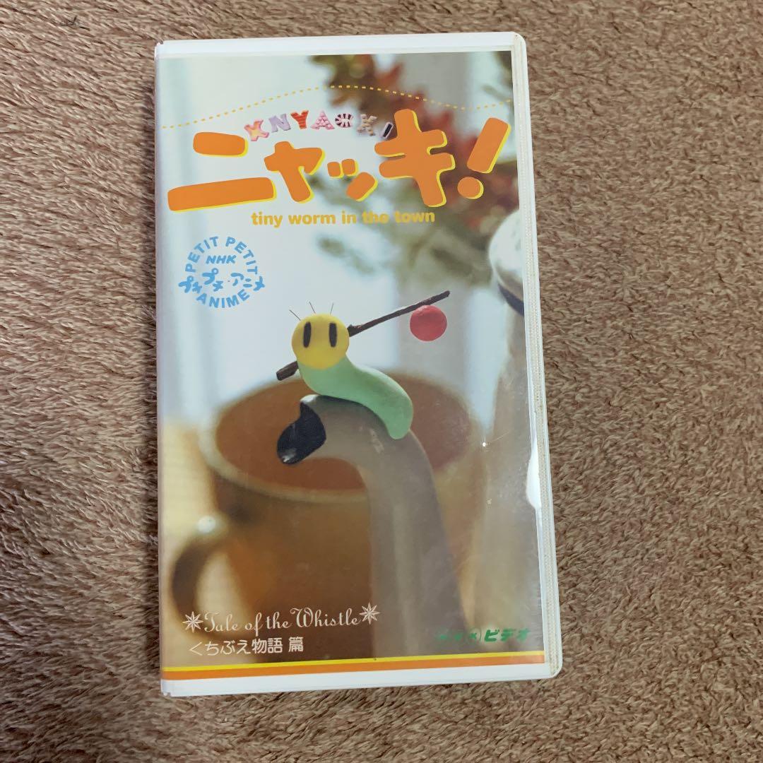 NHKプチプチ・アニメ ニャッキ! くちぶえ物語篇 - メルカリ