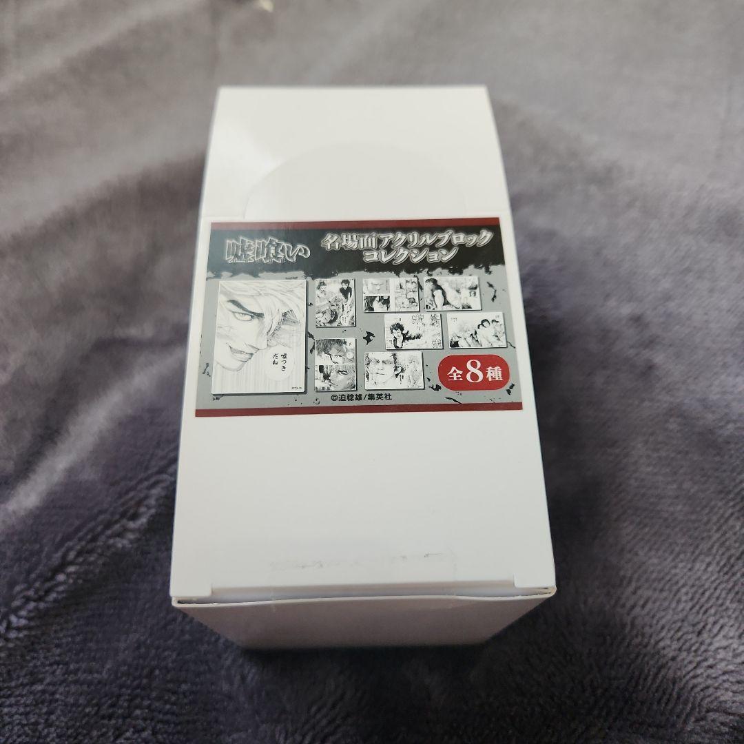 嘘喰い　名場面アクリルブロックコレクション　全8種コンプリート 嘘喰い 名場面アクリルブロックコレクション (8個セット