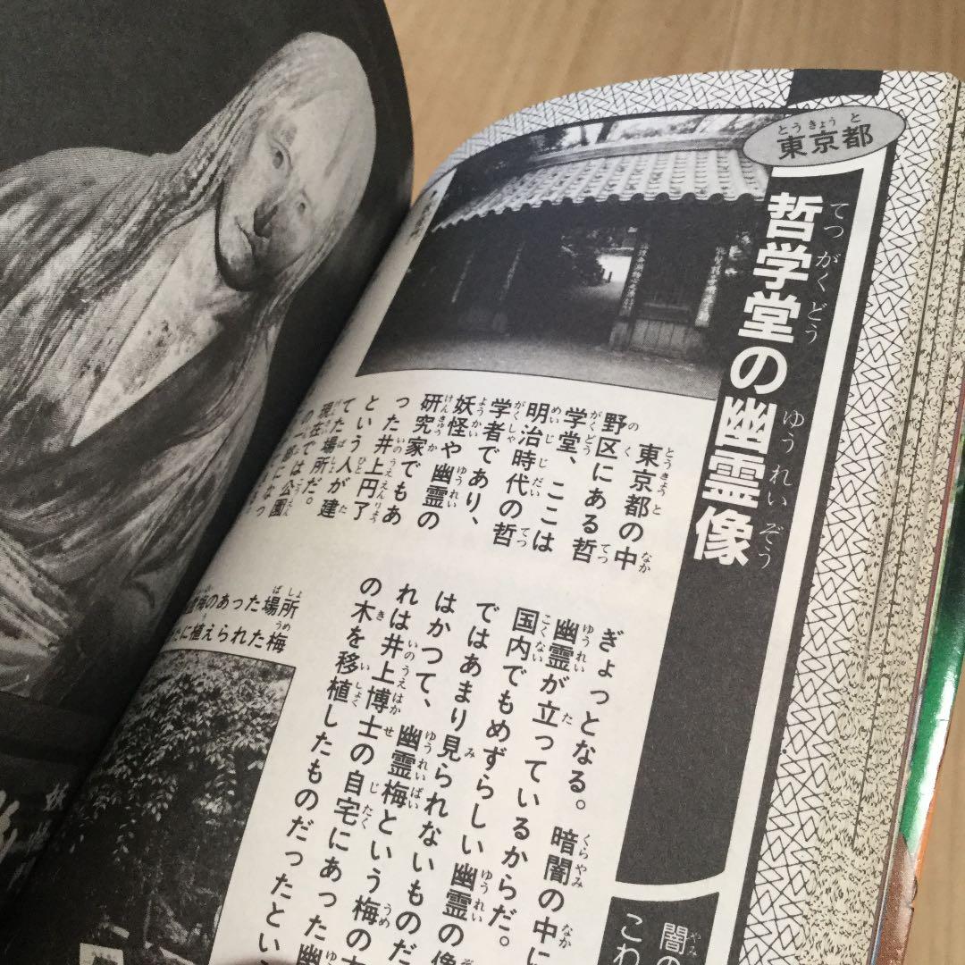 怪奇ミステリー大百科 ケイブンシャ - メルカリ