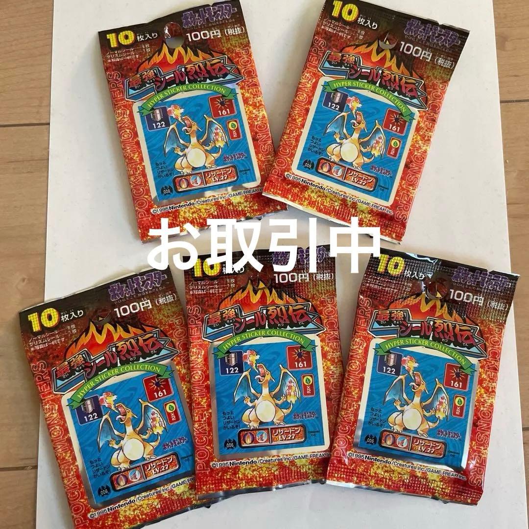 最強シール烈伝 リザードン ハイパーステッカーコレクション 10枚入り ポケモン最強シール烈伝 リザードン レーザーキラシール - メルカリ