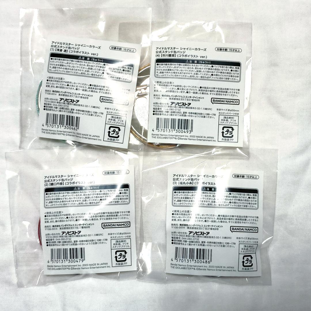 缶バッジ 4点セット】シャニマス ノクチル アリムラモハ コラボ