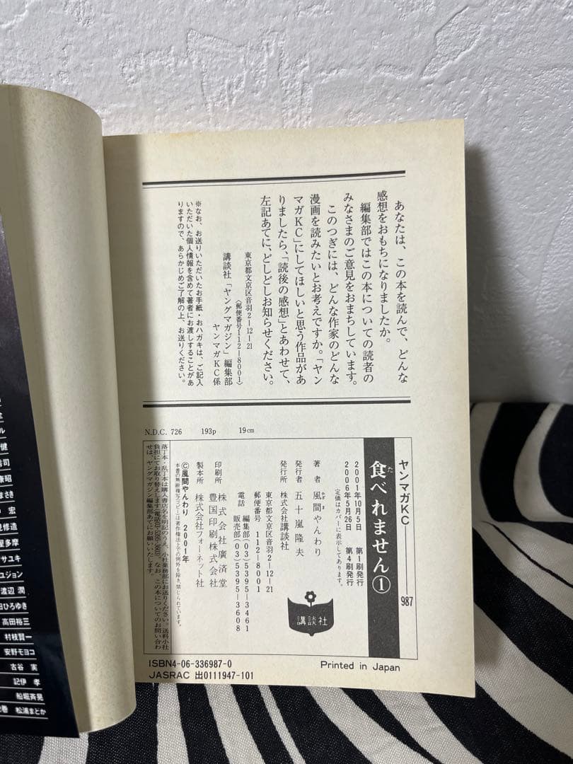 食べれません　風間やんわり　1巻-14巻