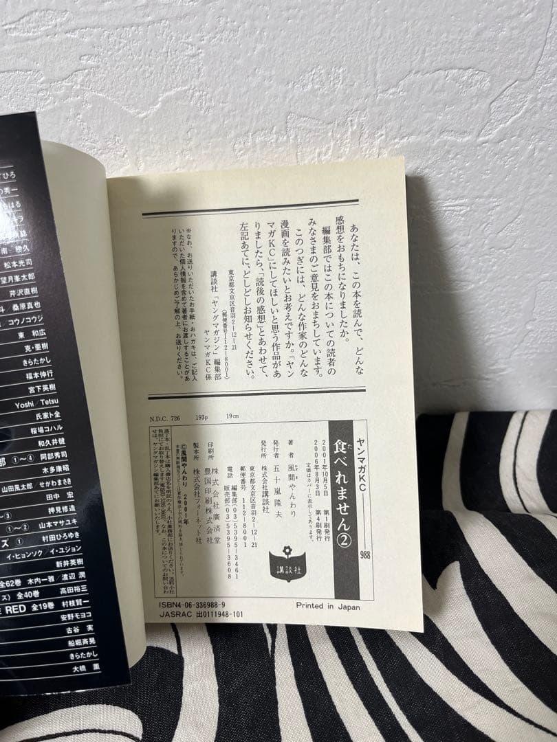 食べれません　風間やんわり　1巻-14巻