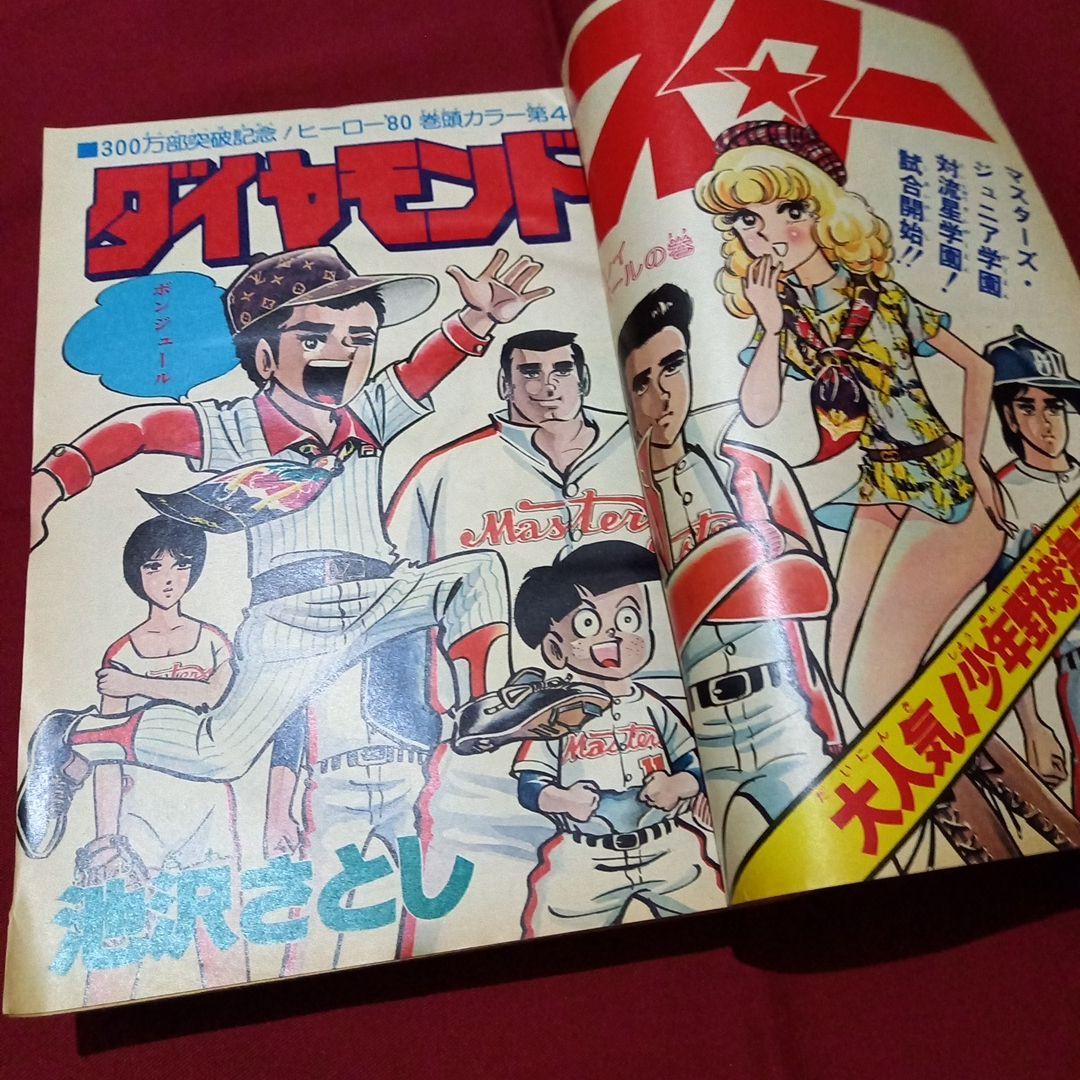 当時物美品】週刊 少年 ジャンプ 1980年9号 漫画 アニメ - メルカリ