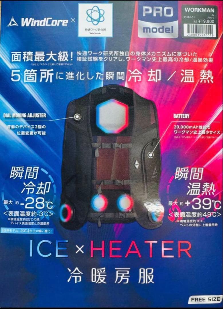 WindCore PRO model 冷暖房服 Amazon.co.jp: 【2025年モデル】ウィンドコアアイス×ヒーター ペルチェ