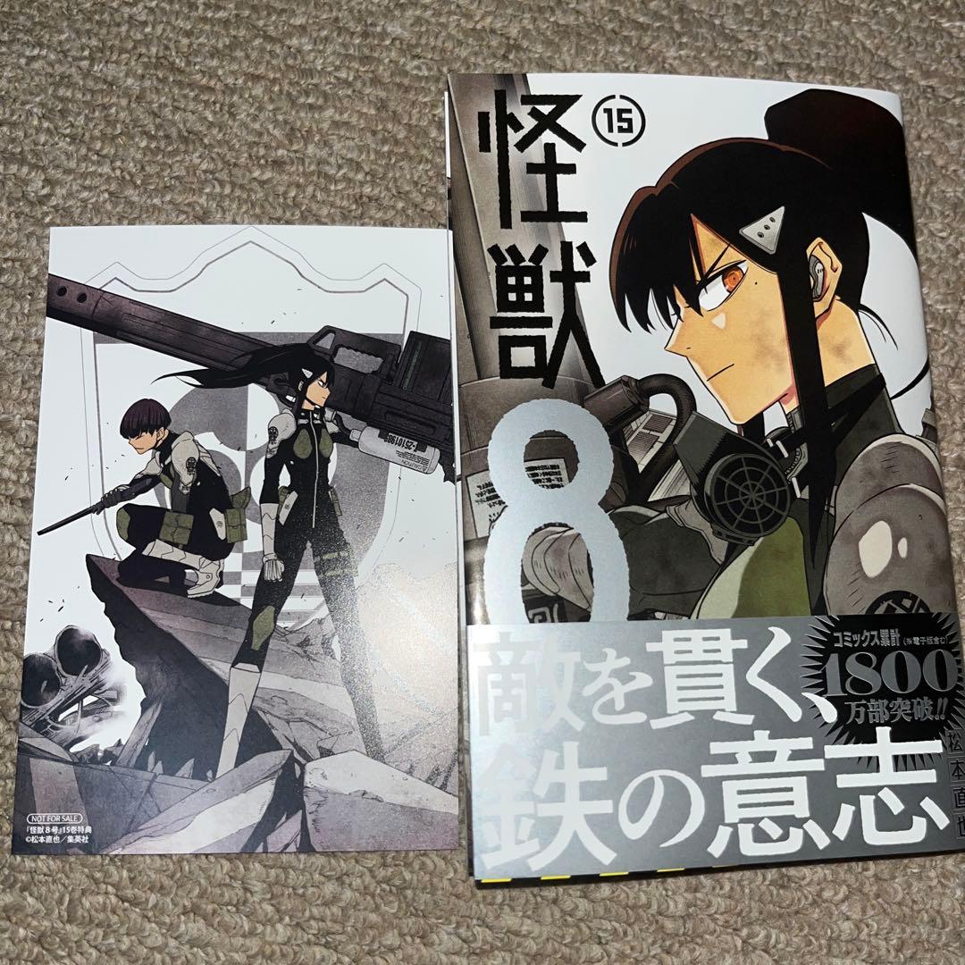 怪獣8号 15巻 アニメイト特典イラストカード付き - メルカリ