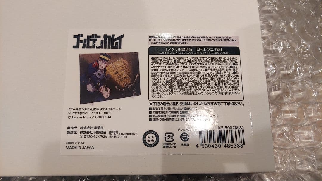 ゴールデンカムイ 箔入りアクリルアートYJC23巻カバーイラスト 宇佐美