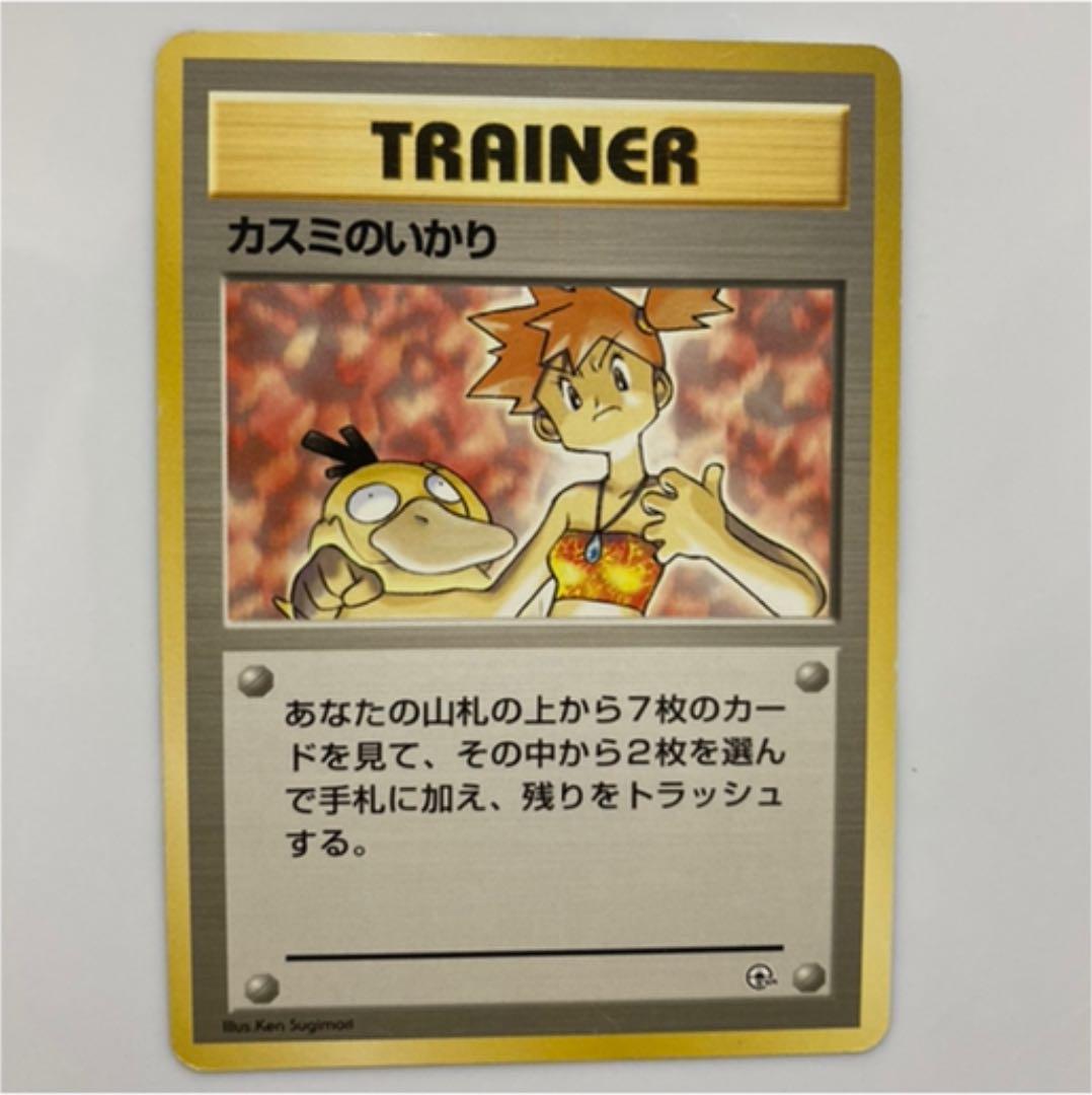 ポケモンカード 旧裏 カスミのいかり マーク無し - メルカリ