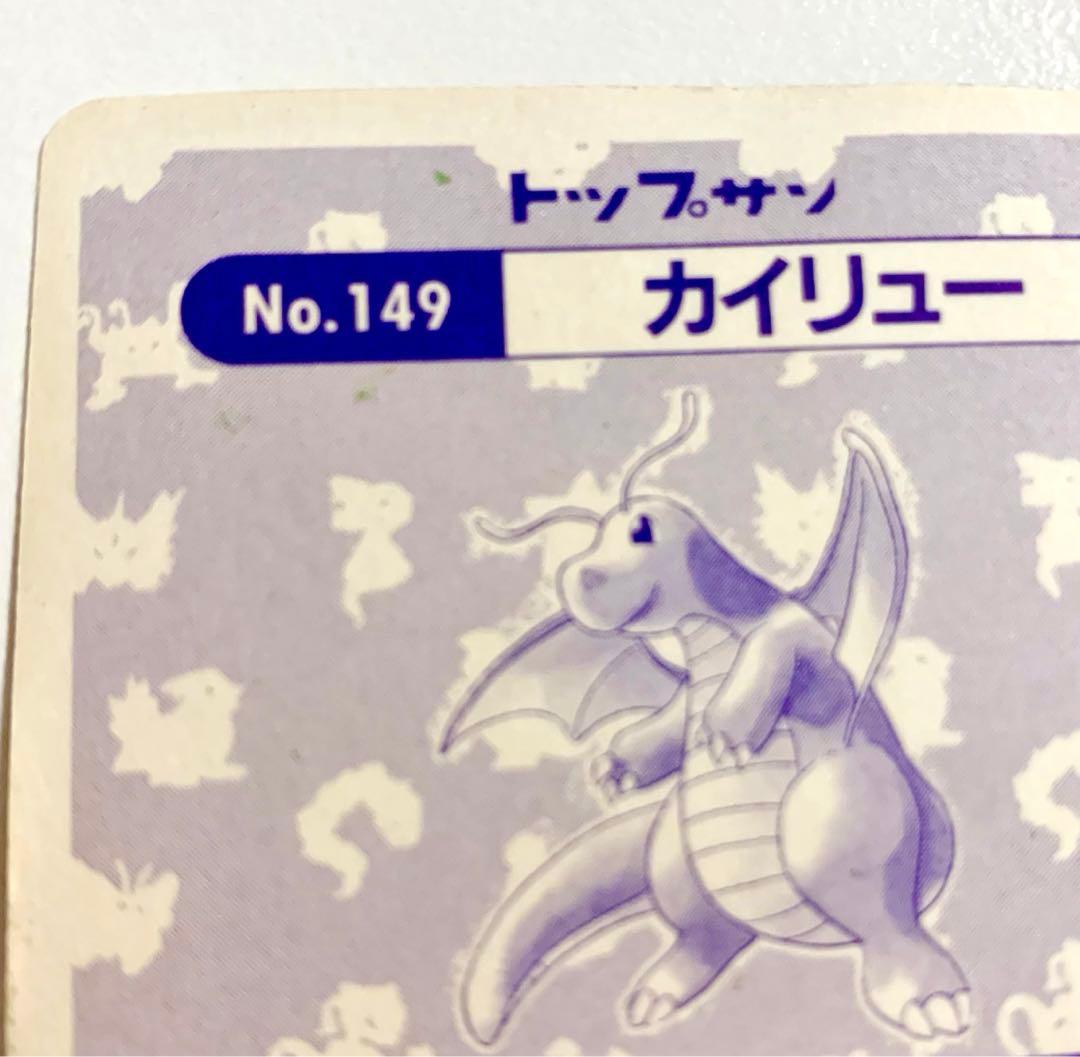 トップサン ポケモンカード No.149カイリュー キラ ホログラム - メルカリ