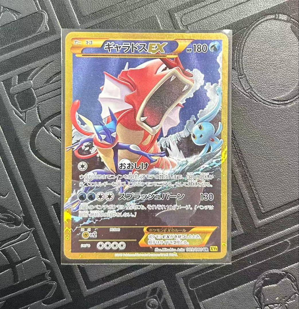 ギャラドスEX UR XY9 破天の怒り 089/080 - メルカリ