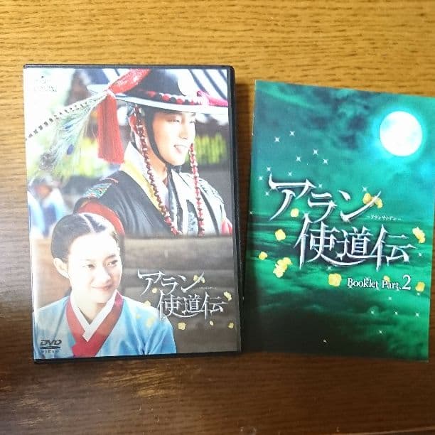 アラン使徒伝DVD2