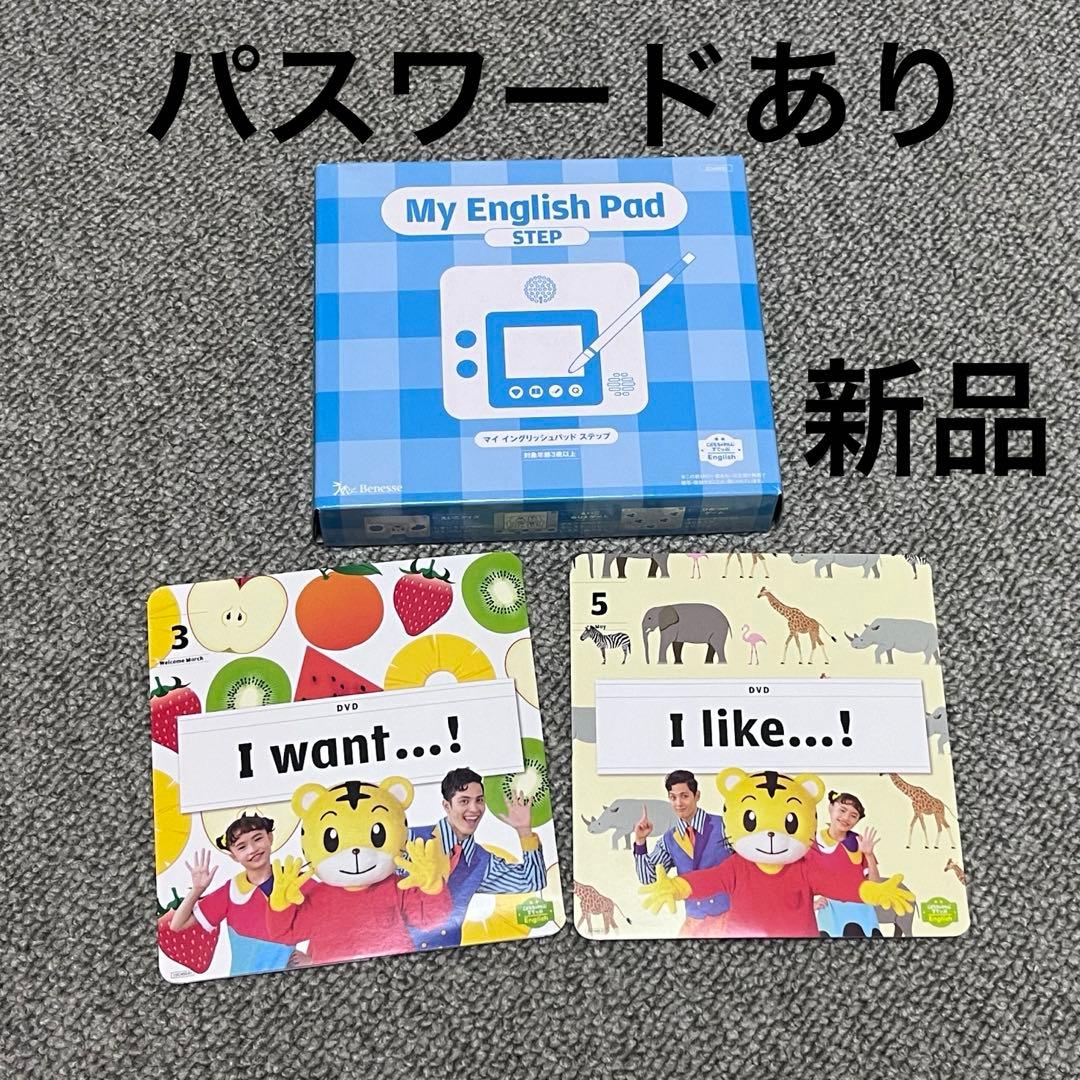 新品】こどもちゃれんじ すてっぷ English マイイングリッシュパッド
