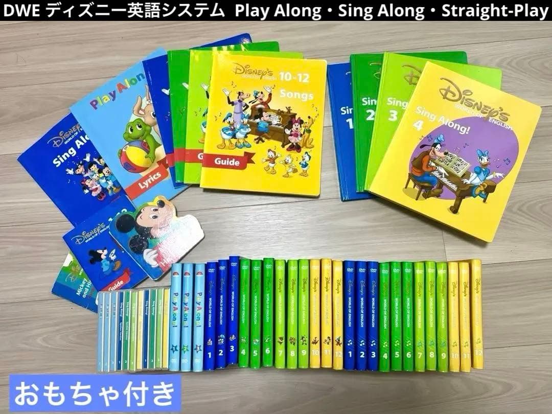 DWE ディズニー英語システム プレイアロング・シングアロング・ストレートプレイ シングアロングとストレートプレイの違い｜ディズニー英語システム