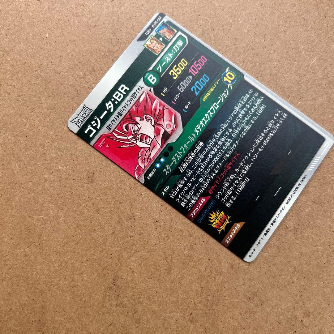 ダイバーズ ゴジータBR パラレル SDV8-044 GDR★《微かけあり》