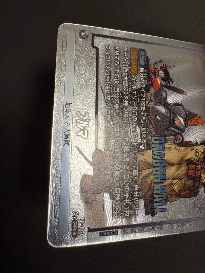 ドラゴンボール フュージョンワールド FP-061 PR☆ ブルマパラレル