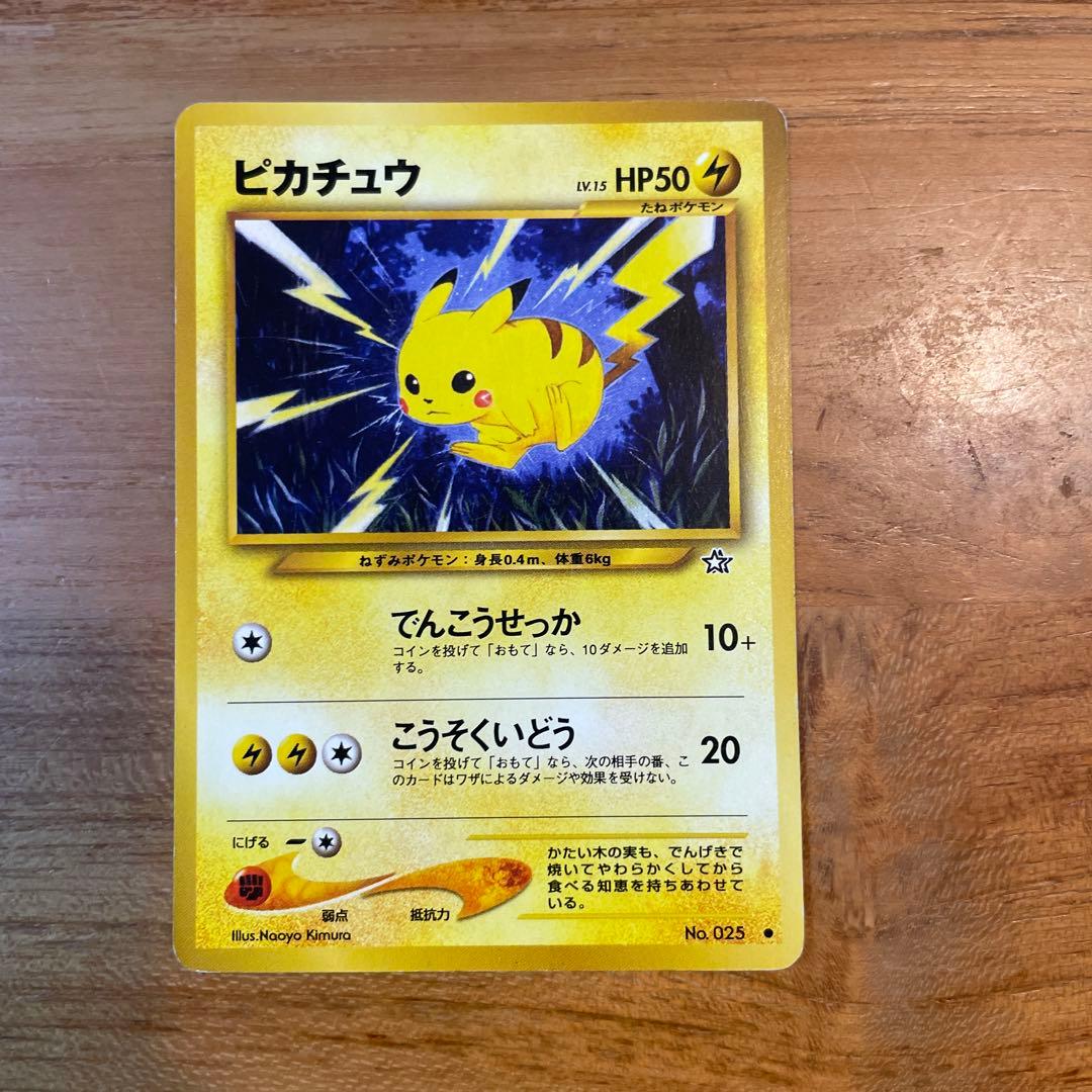 ピカチュウ トレーディングカード HP50 - メルカリ